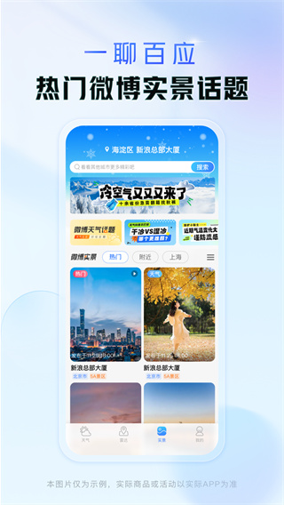 天气通官方正版下载安装