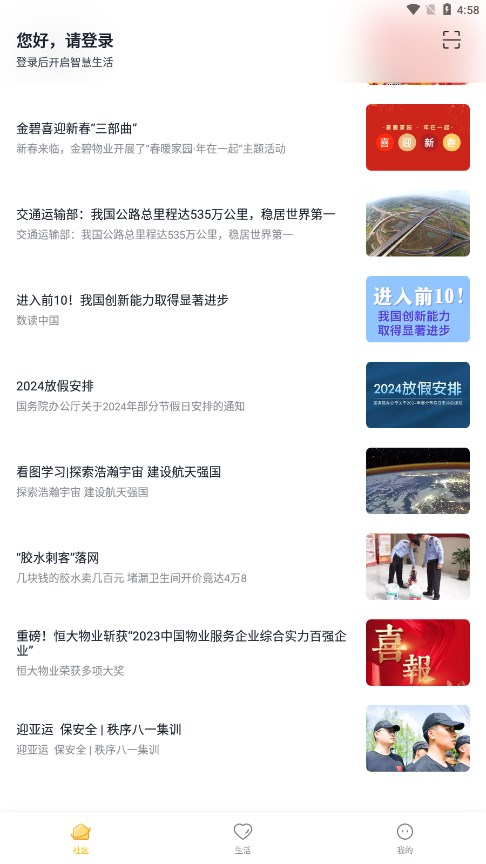 恒大智慧社区app官方版