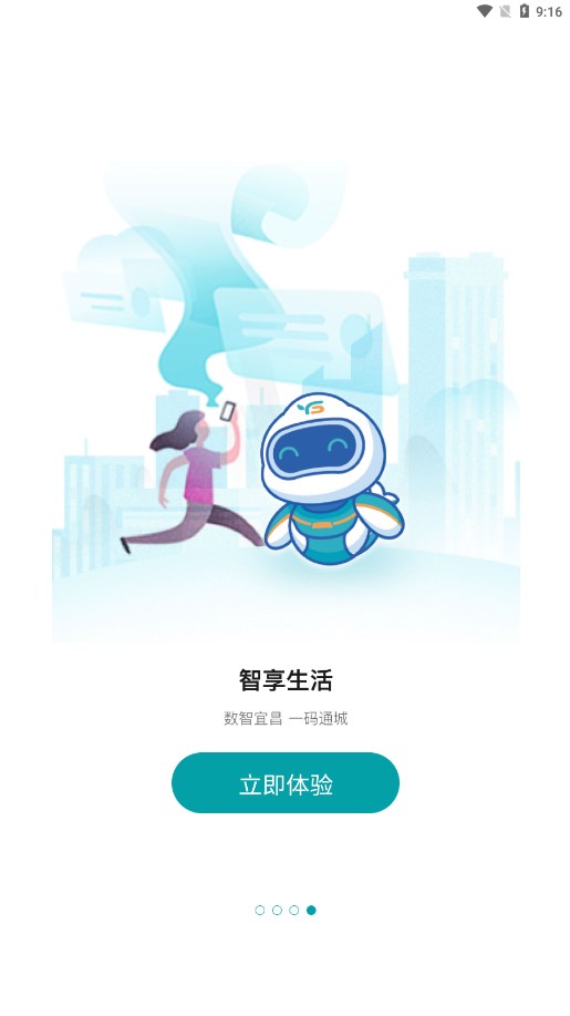 宜格服务app安装官方手机版