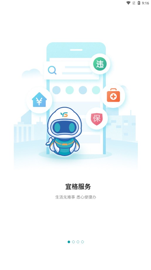 宜格服务app安装官方手机版