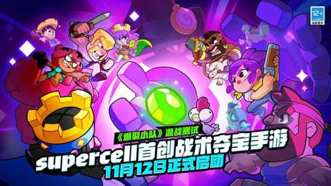 爆裂小队下载