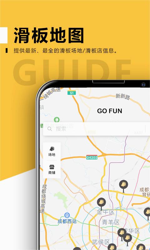 滑否app-滑板社区