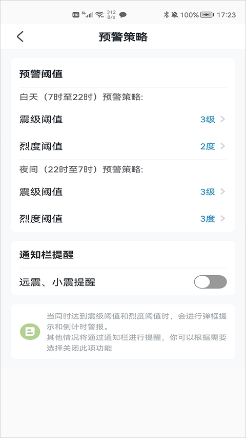地震预警app官方版最新版