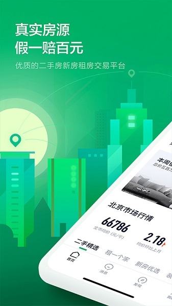 链家地产二手房网官网版