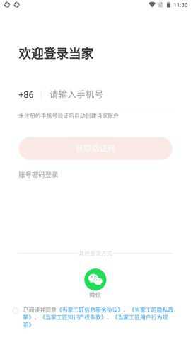 当家工匠