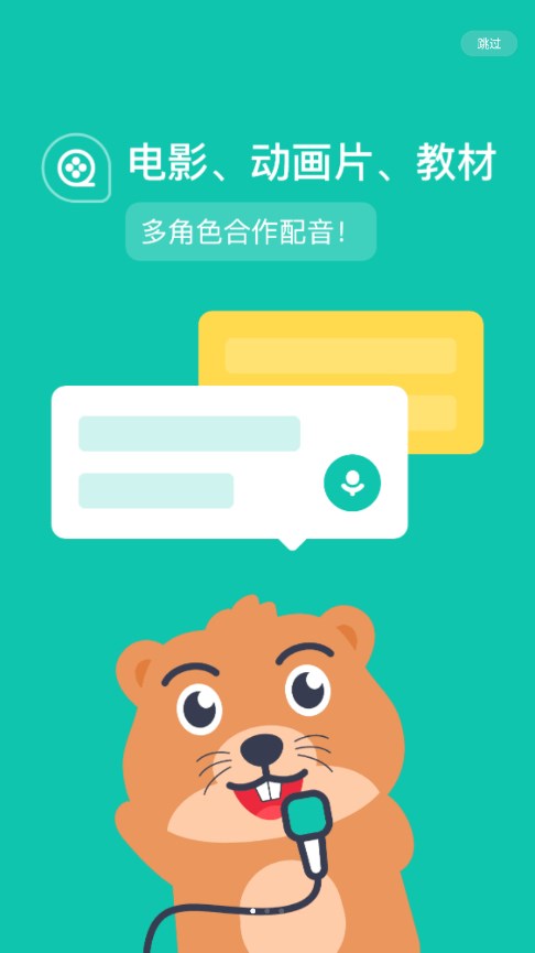 英语配音狂