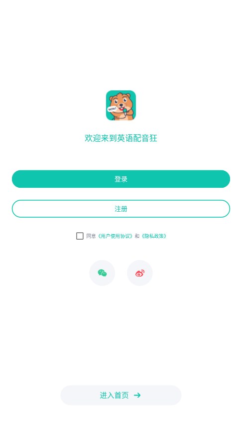 英语配音狂