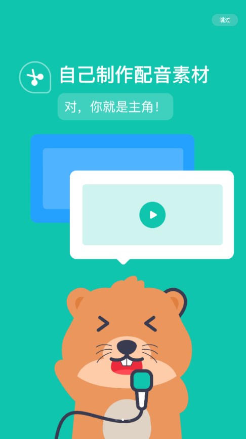 英语配音狂