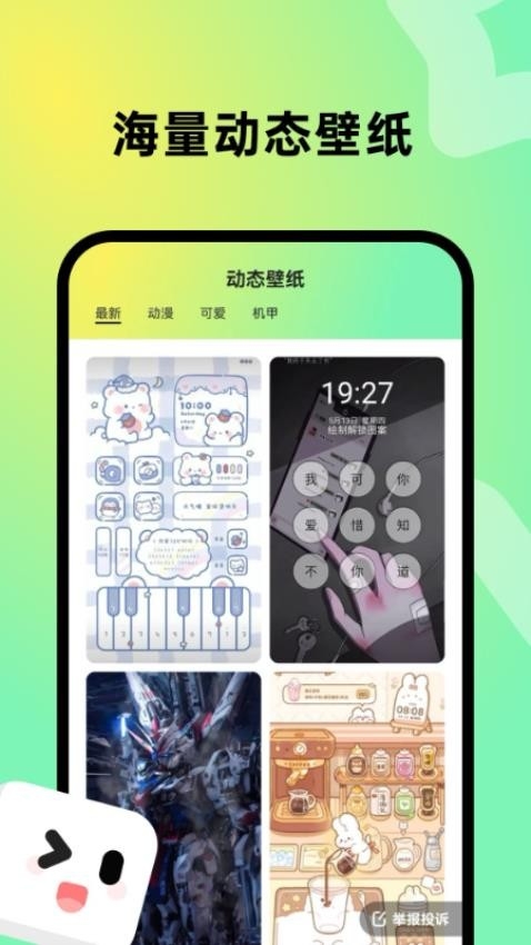 趣美壁纸下载安装