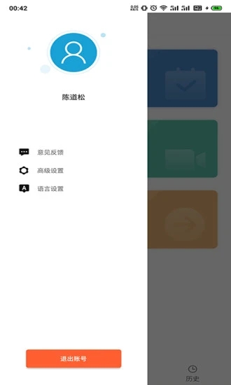 HEDU在线会议
