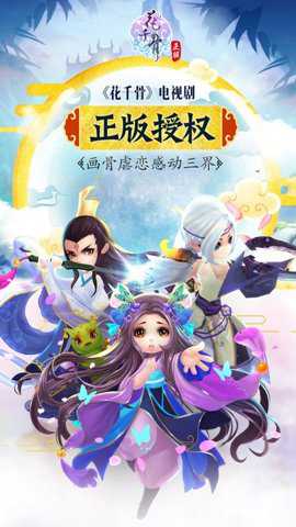 花千骨九游版