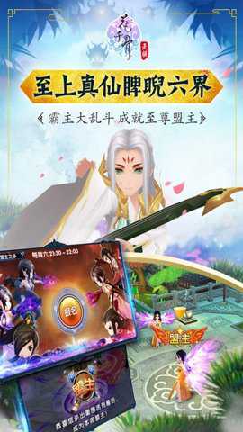 花千骨九游版