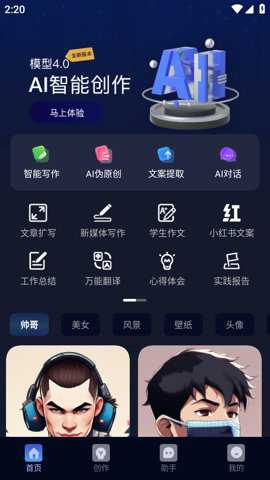 ai写作岛下载