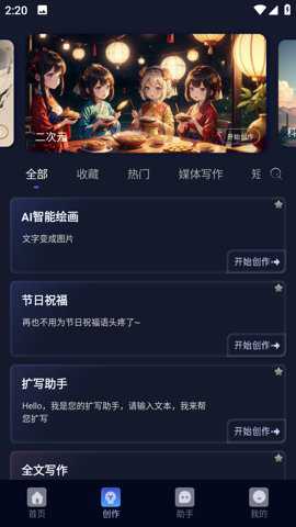 ai写作岛下载