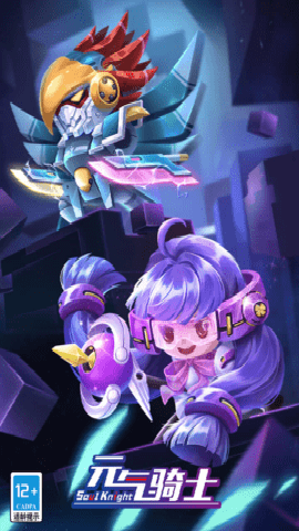 元气骑士9游版下载