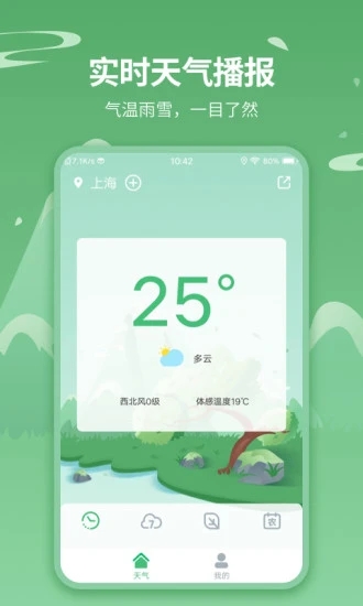 天气预报实时天气王