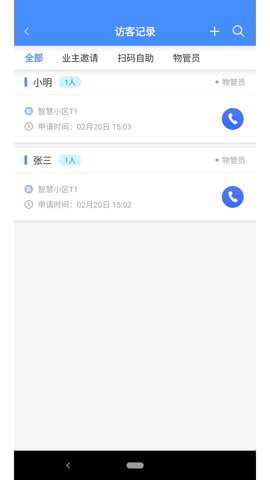 德物管下载