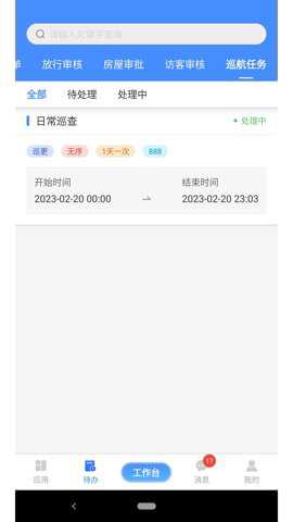 德物管下载