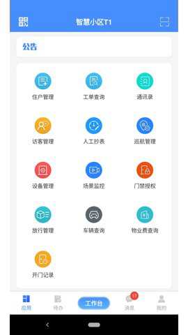 德物管下载