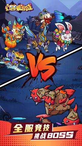 幻兽爱合成官网下载