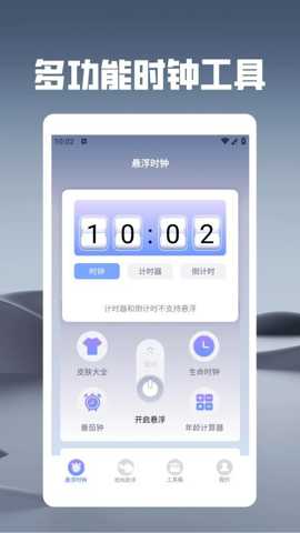 悬浮时钟之秒杀助手