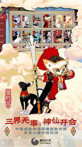 闹闹天宫