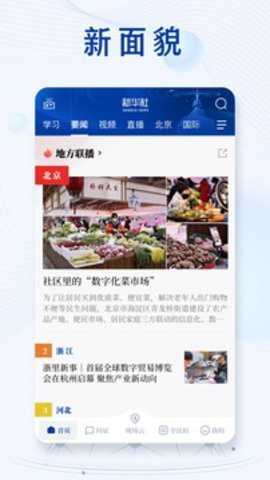 新华社下载