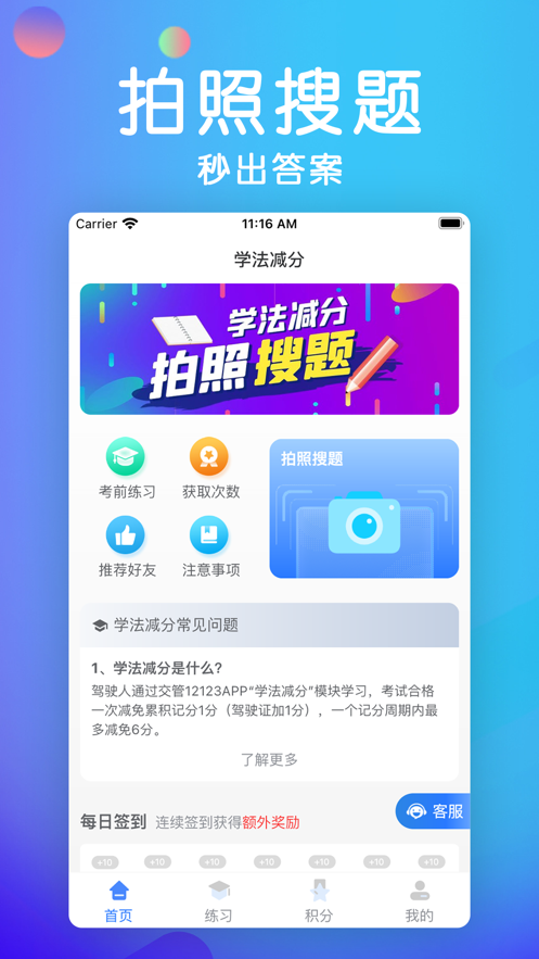 学法减分宝典app