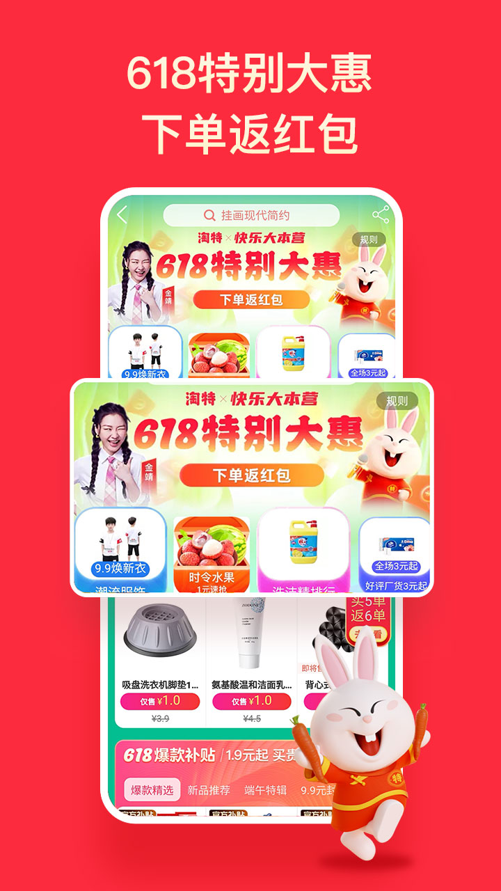 淘宝特价版app
