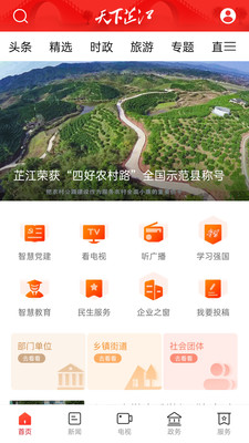 天下芷江app