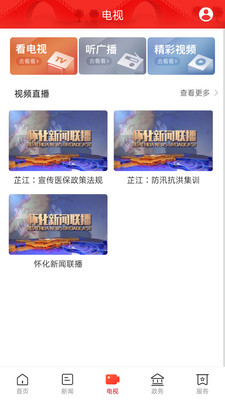 天下芷江app