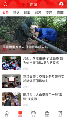天下芷江app