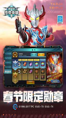 奥特曼传奇英雄最新版