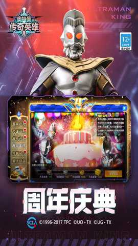 奥特曼传奇英雄最新版