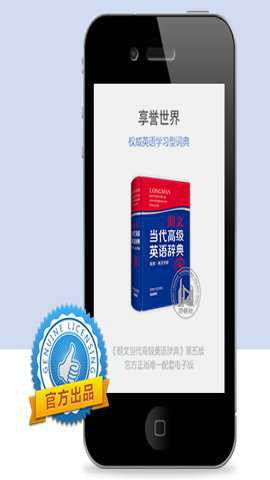 朗文当代高级英语辞典