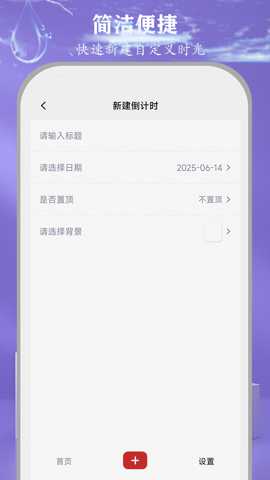 手机桌面倒计时