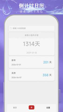 手机桌面倒计时
