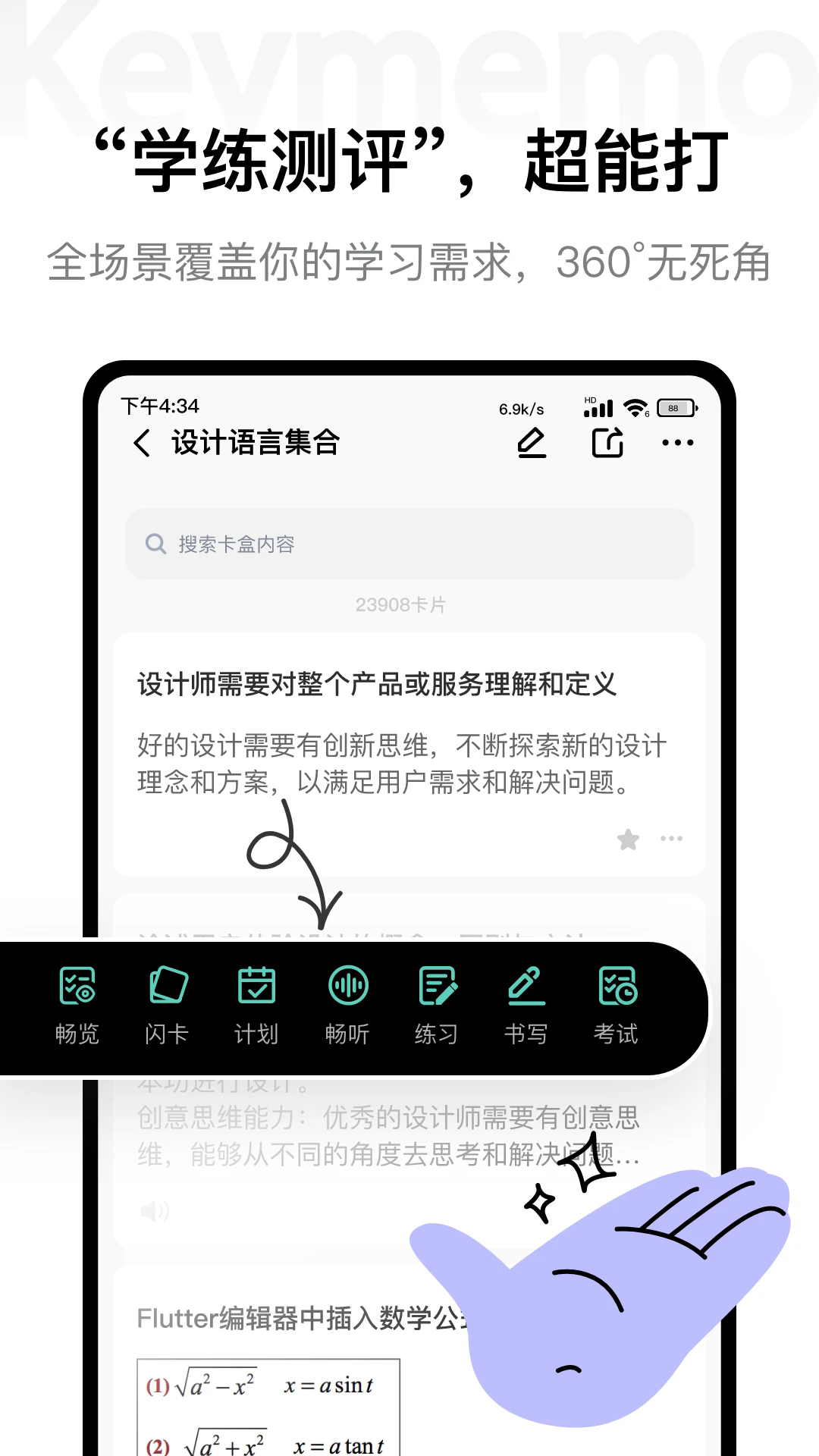 Keymemo背诵记忆卡