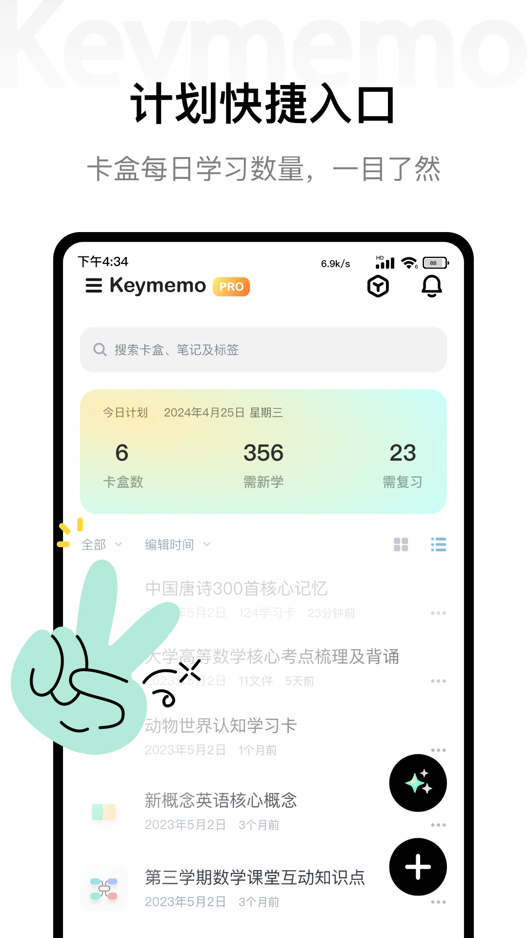 Keymemo背诵记忆卡