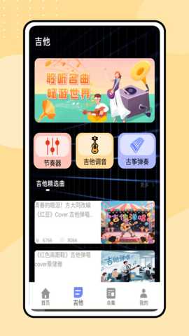 听音识谱