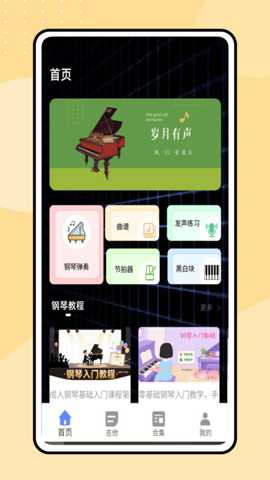 听音识谱