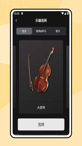 听音识谱