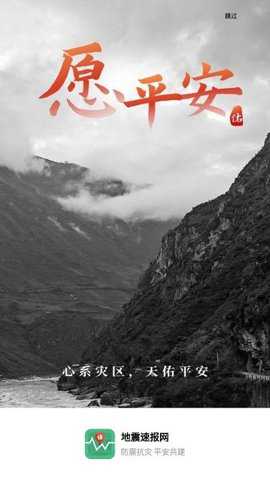 地震速报网