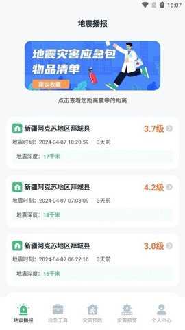 地震速报网