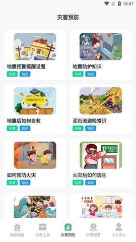 地震速报网