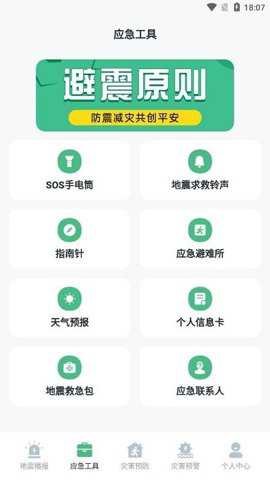地震速报网