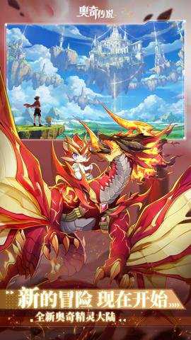 奥奇传说应用宝版下载