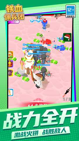 铁血佣兵团下载