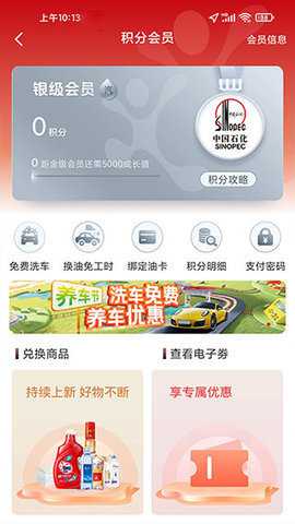 易捷加油汽车加油下载