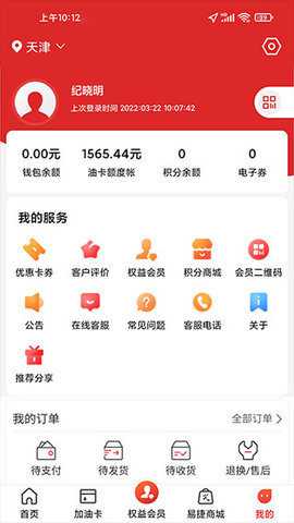 易捷加油汽车加油下载